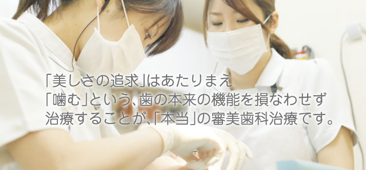 審美歯科・ホワイトニング